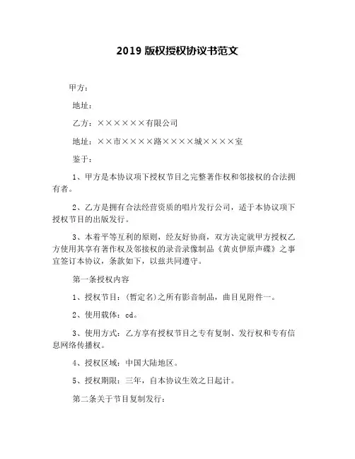 2019版权授权协议书范文