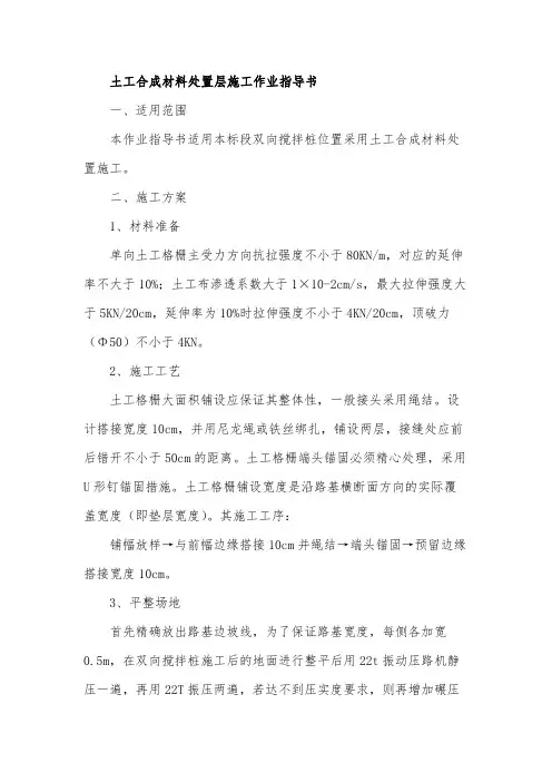 土工合成材料处置层施工作业指导书