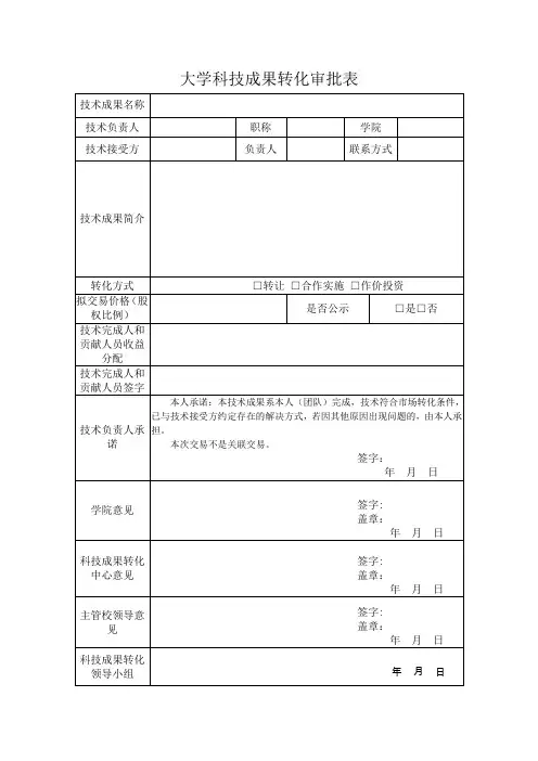 科技成果转化审批单