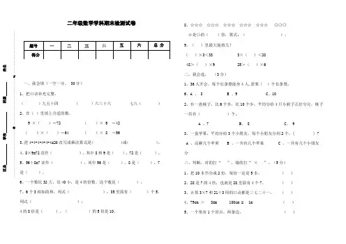 (完整)西师大版二年级上册数学期末试卷(测试卷)