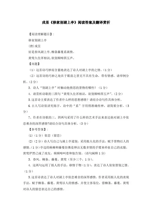 戎昱《移家别湖上亭》阅读答案及翻译赏析
