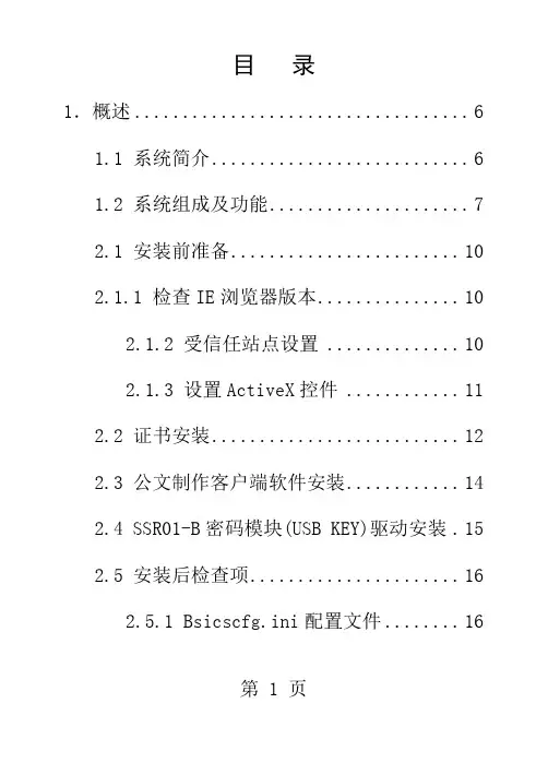 新公文交换使用说明手册-53页文档资料