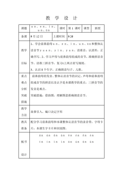 an_en_in_un_vn