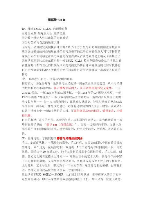 北京橘郡楼书文案橘郡楼书文案