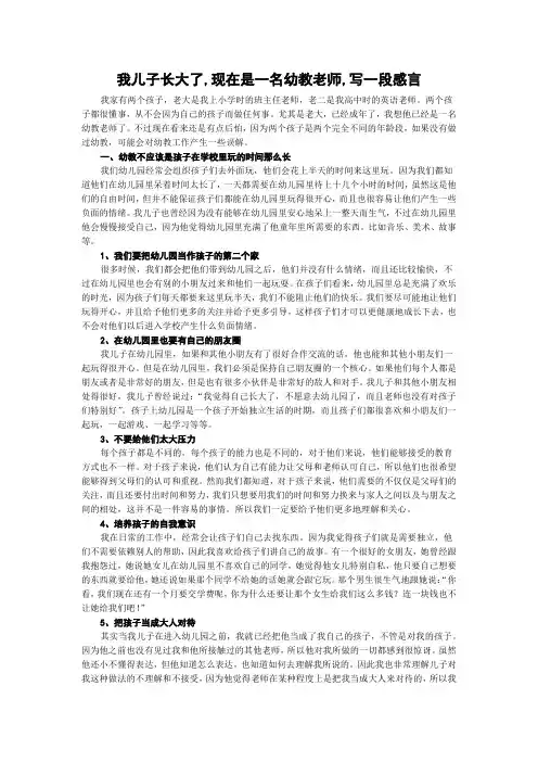 我儿子长大了,现在是一名幼教老师,写一段感言