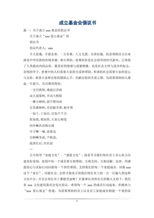 成立基金会倡议书