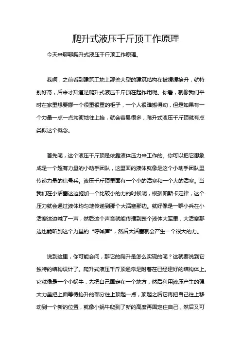 爬升式液压千斤顶工作原理