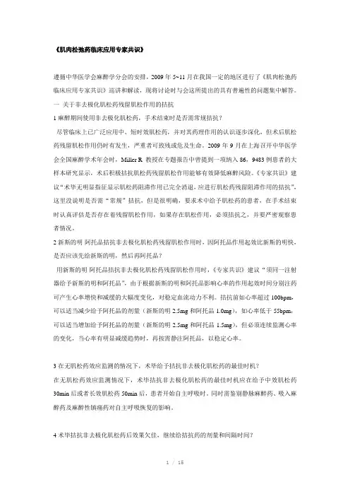 肌松药临床应用问题解答