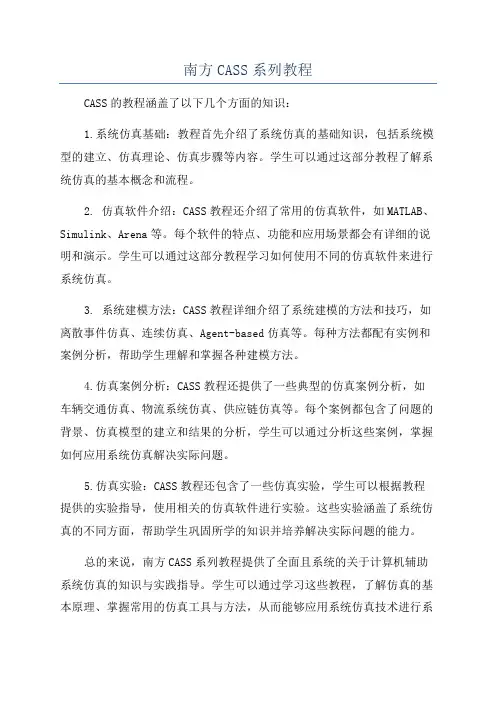 南方CASS系列教程
