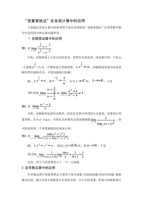 变量替换法应用