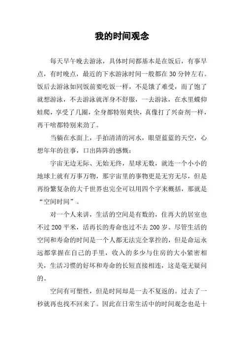 [作文范文]我的时间观念