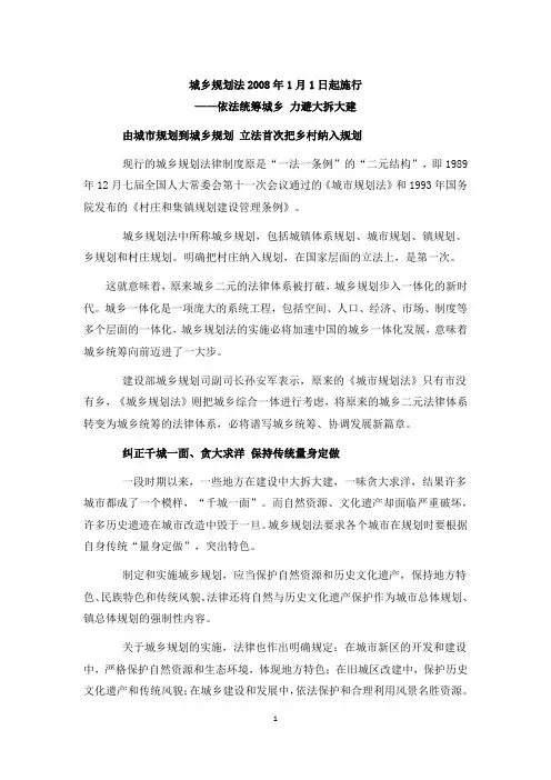 城乡规划法解读
