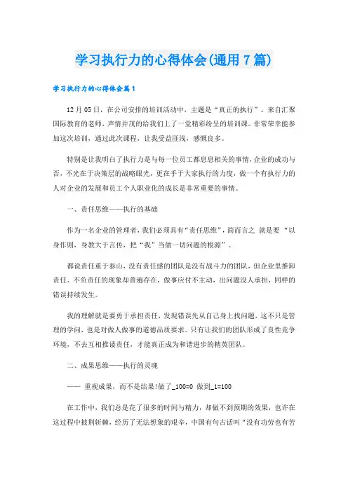 学习执行力的心得体会(通用7篇).doc