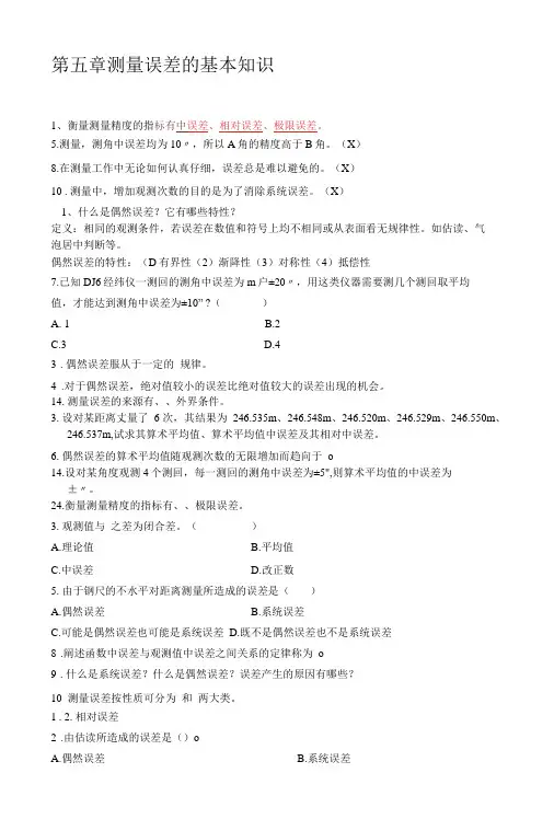 第五章测量误差的基本知识