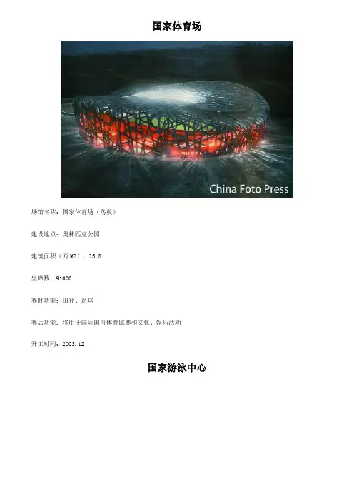 奥运会比赛场馆