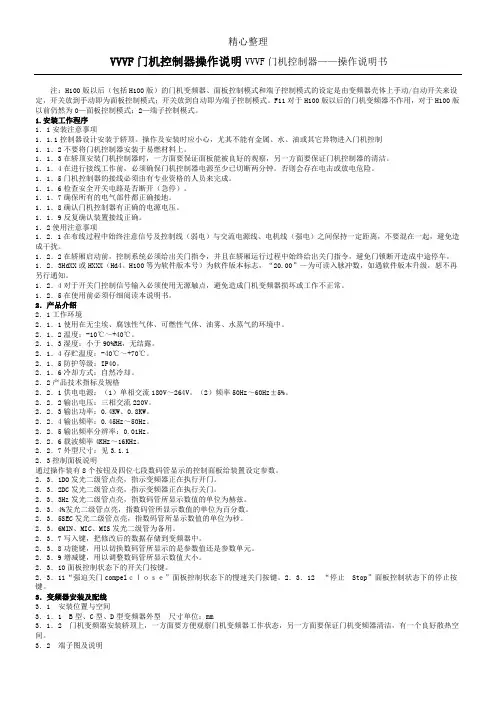 VVVF门机控制器操作说明