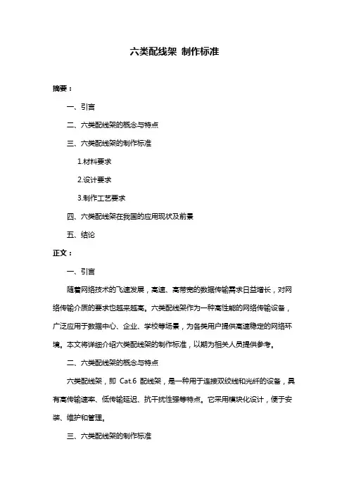 六类配线架 制作标准
