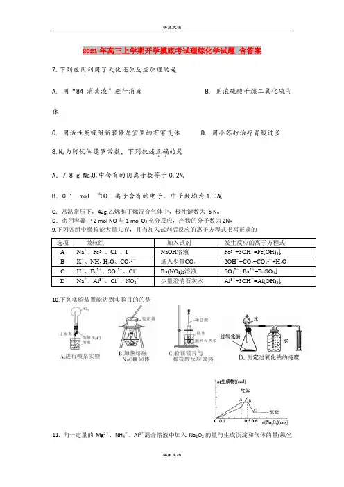 2021年高三上学期开学摸底考试理综化学试题 含答案