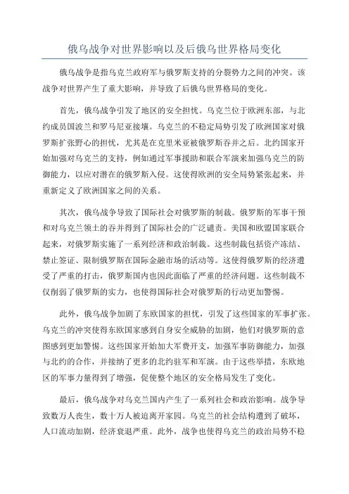 俄乌战争对世界影响以及后俄乌世界格局变化