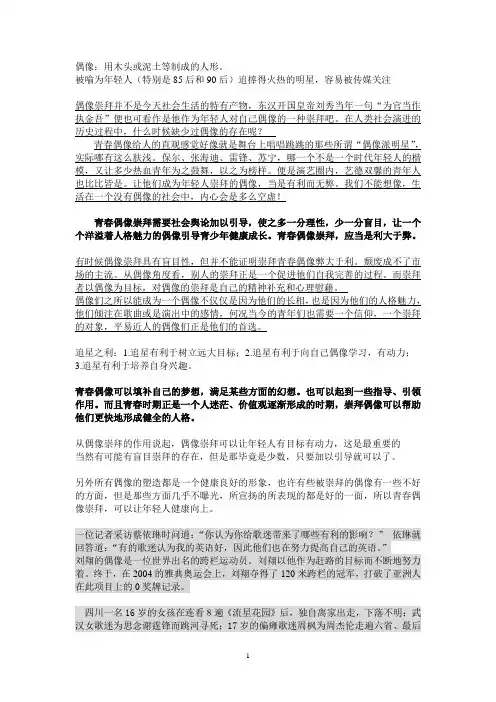 青春偶像崇拜利大于弊