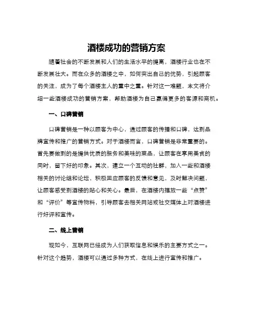 酒楼成功的营销方案