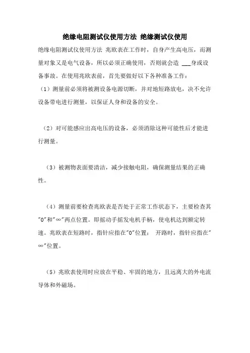 2021年绝缘电阻测试仪使用方法 绝缘测试仪使用