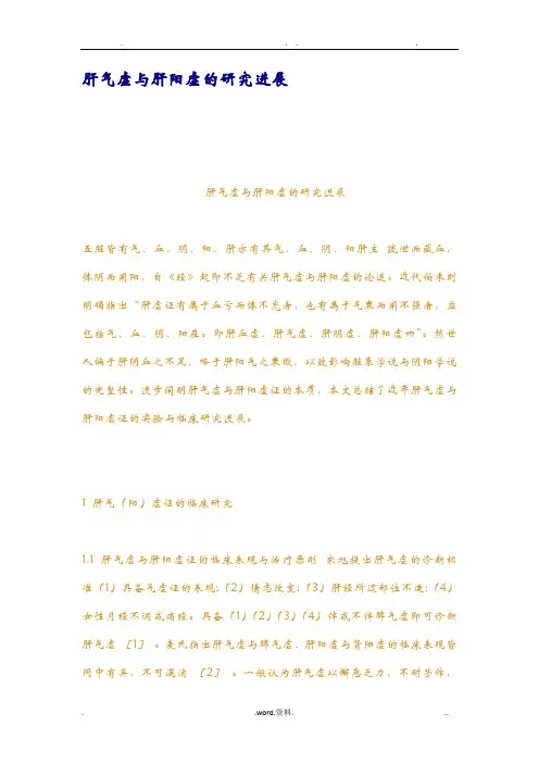 肝气虚与肝阳虚的研究进展