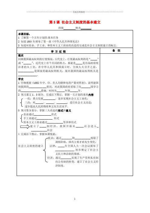 湖南省株洲市天元区马家河中学八年级历史下册 第5课 社会主义制度的基本建立名师精编学案(无答案) 岳麓版