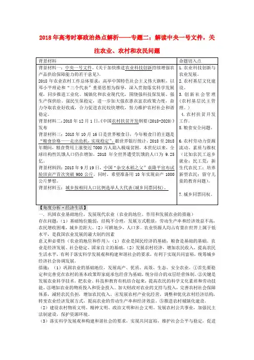 最新-2018年高考政治时事热点解析 专题二 解读中央一