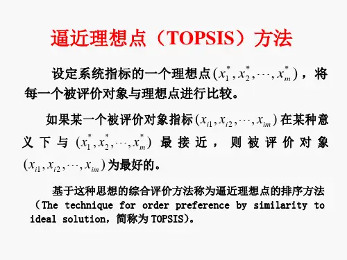 数学建模之Topsis评价方法