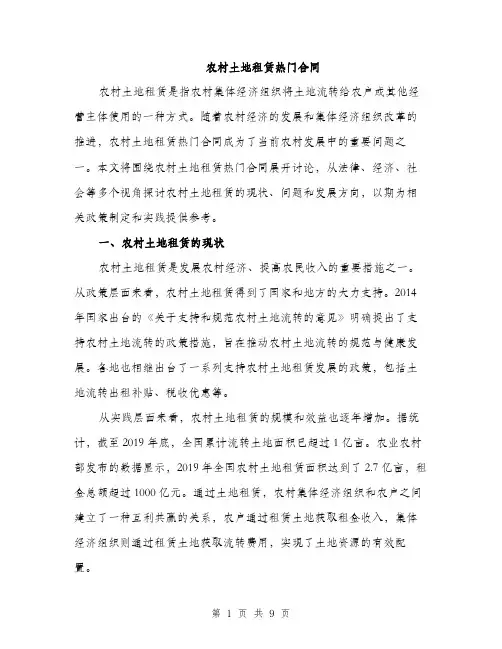 农村土地租赁热门合同（3篇）