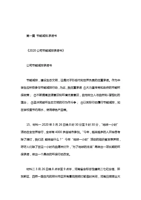 节能减排承诺书