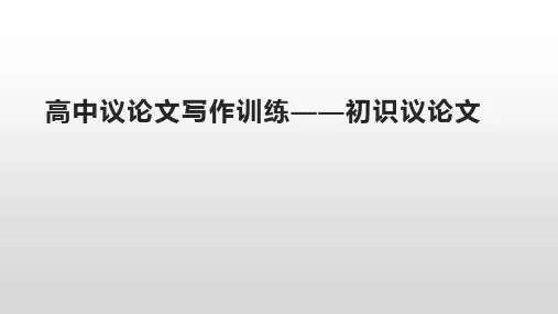高考语文复习议论文写作训练课件36张
