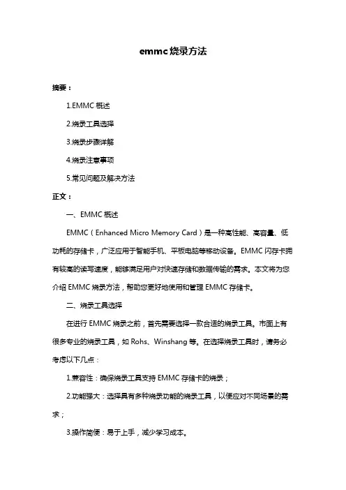 emmc烧录方法