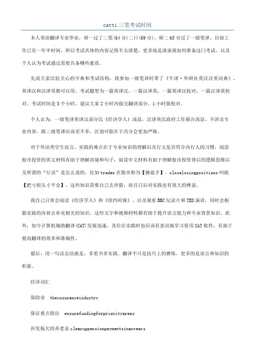 catti三笔考试时间