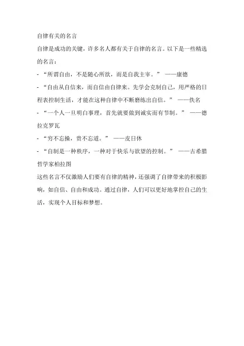 自律有关的名言