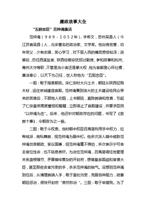 廉政教育之廉政典故大全