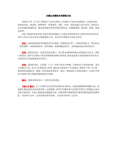 正确认识痰标本的留取方法