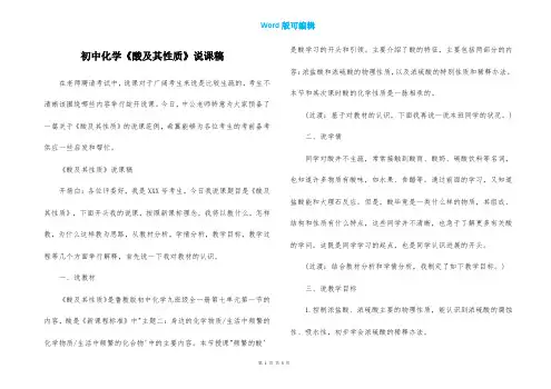 初中化学《酸及其性质》说课稿