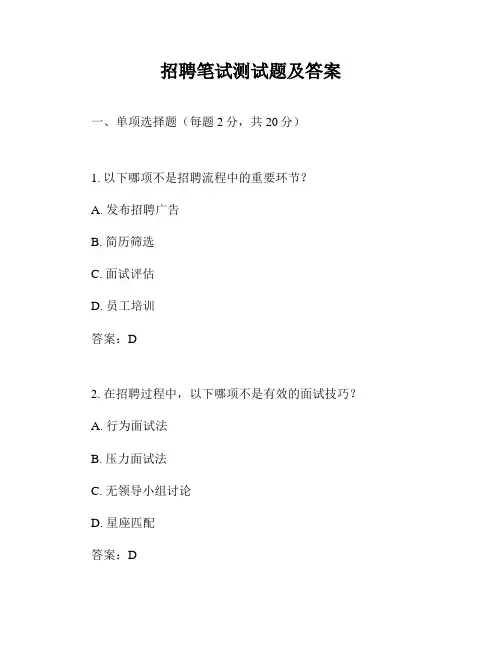 招聘笔试测试题及答案