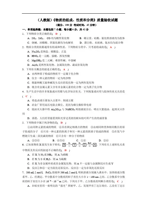 四川省成都市龙泉中学2018届高三化学一轮复习物质的组