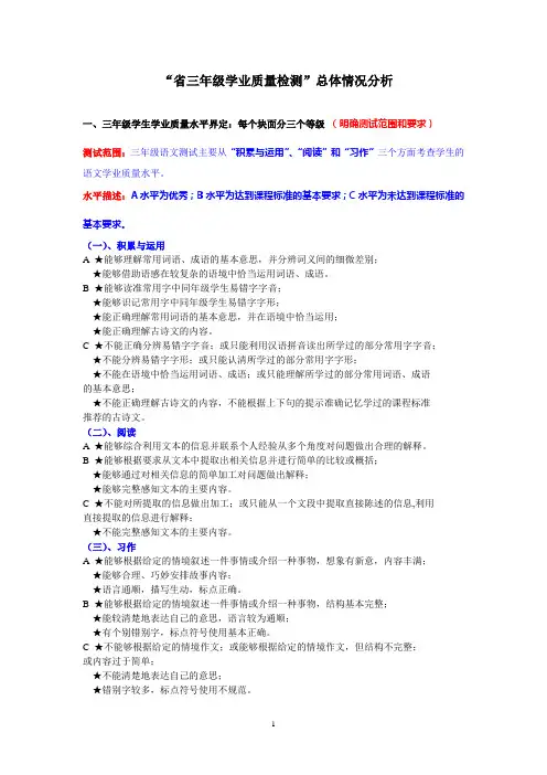 小学语文三年级学业质量检测”总体情况分析