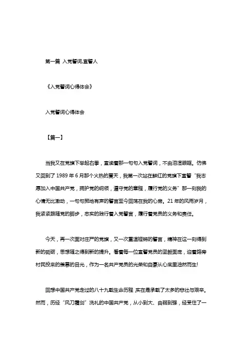 入党誓词,宣誓人