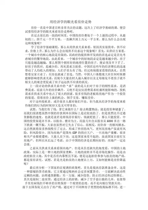 经济学分析房价