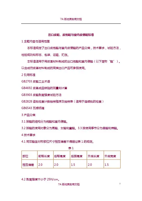 【5A版】出口皮鞋、皮拖鞋与室内皮便鞋标准