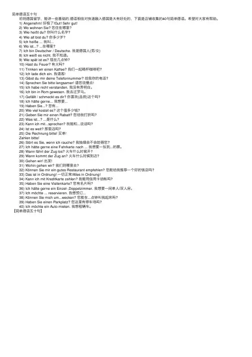 简单德语五十句