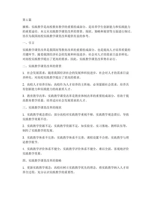 实践教学课堂改革研究(3篇)
