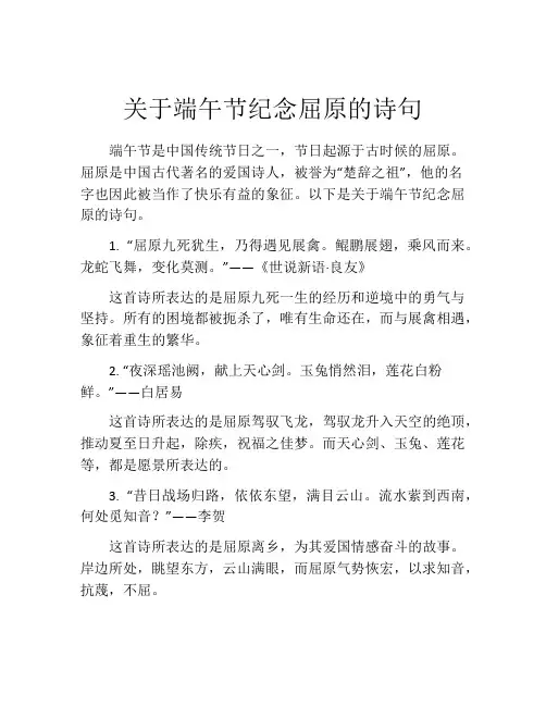 关于端午节纪念屈原的诗句