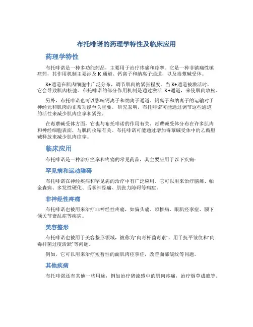 布托啡诺的药理学特性及临床应用