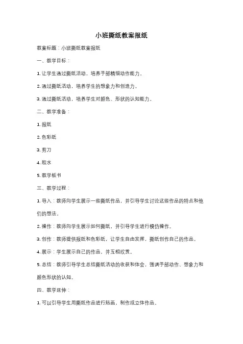 小班撕纸教案报纸